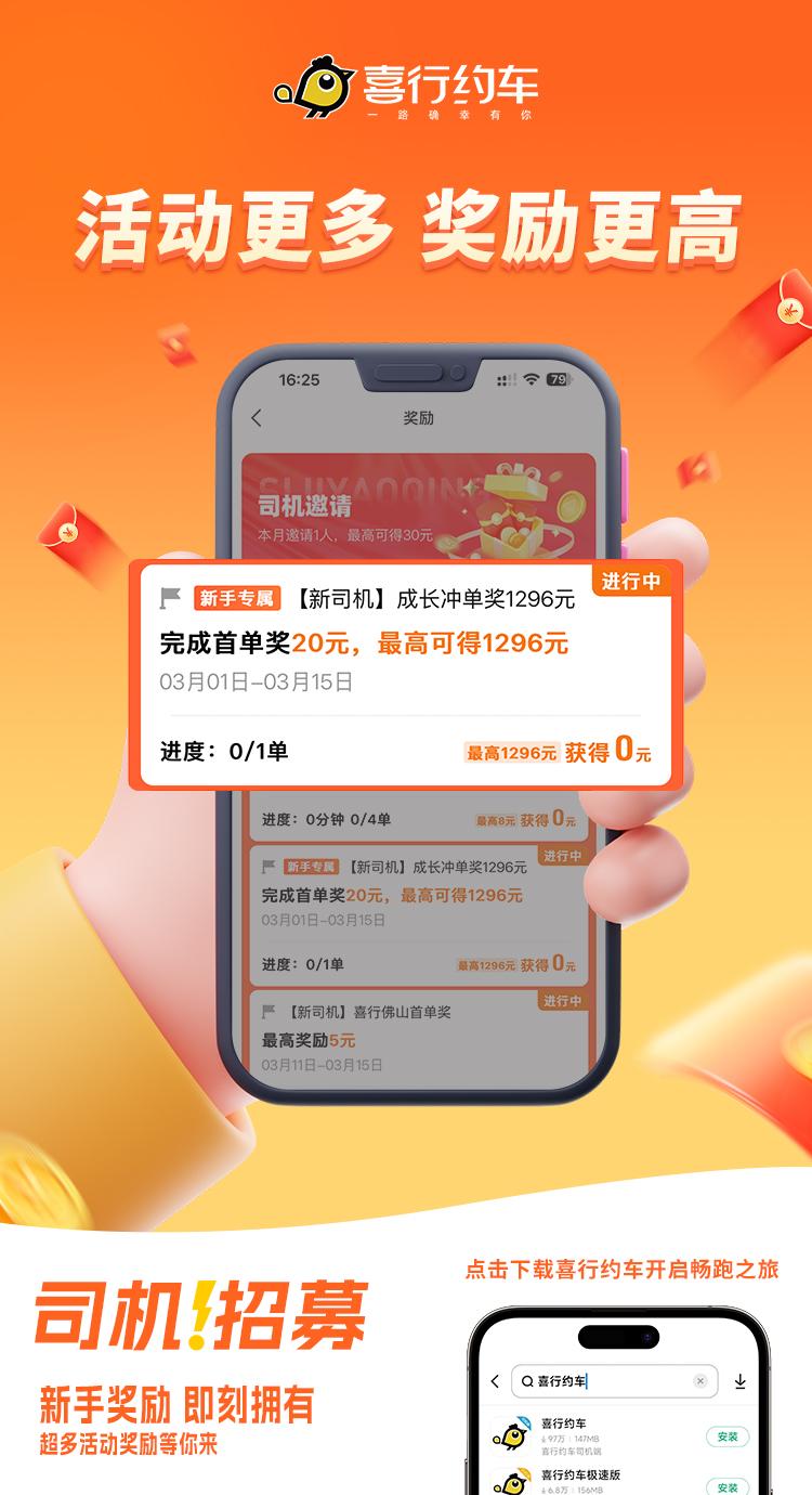 喜行约车 v5.5.1