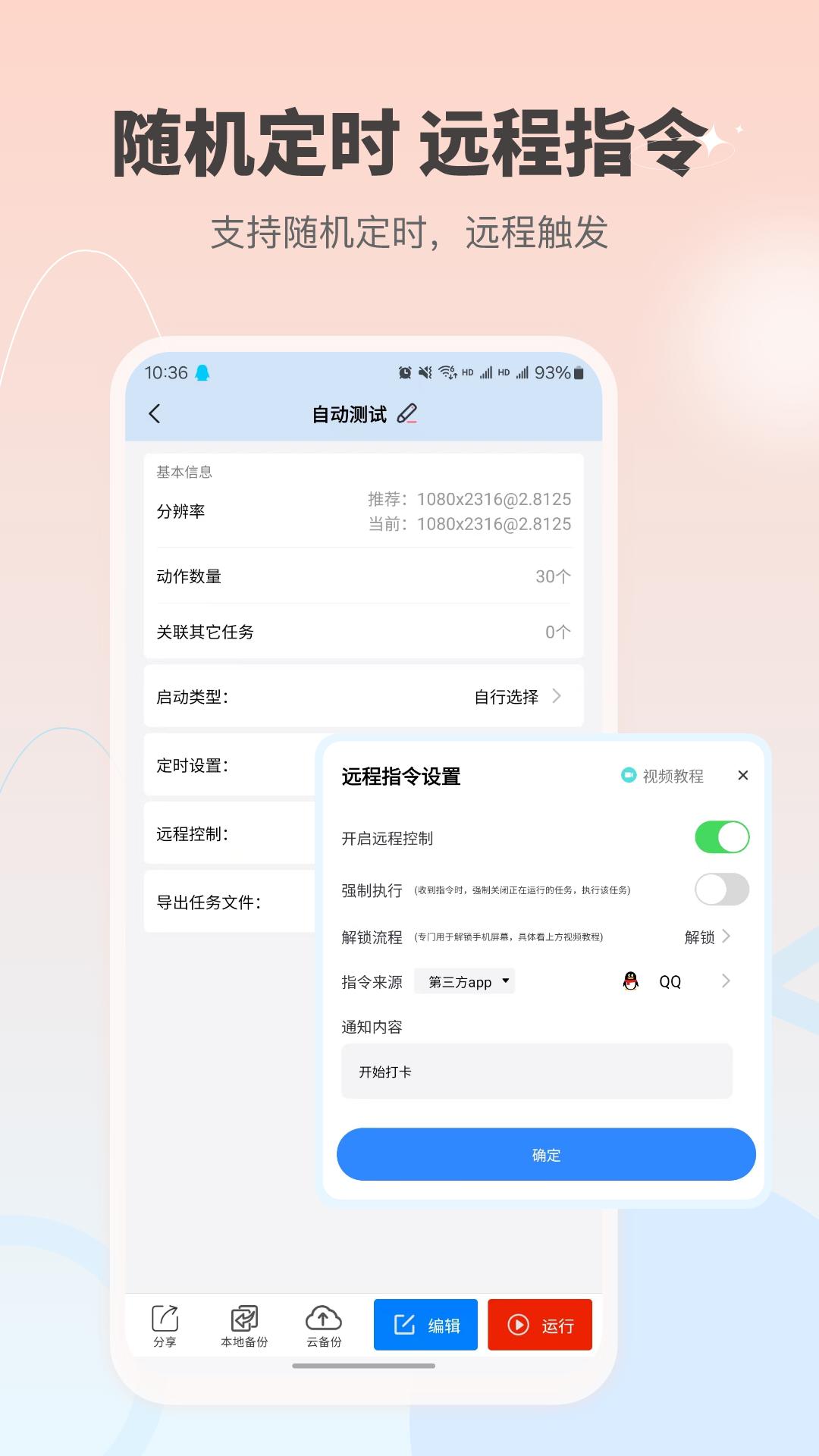 自动按键点击 v6.0.2