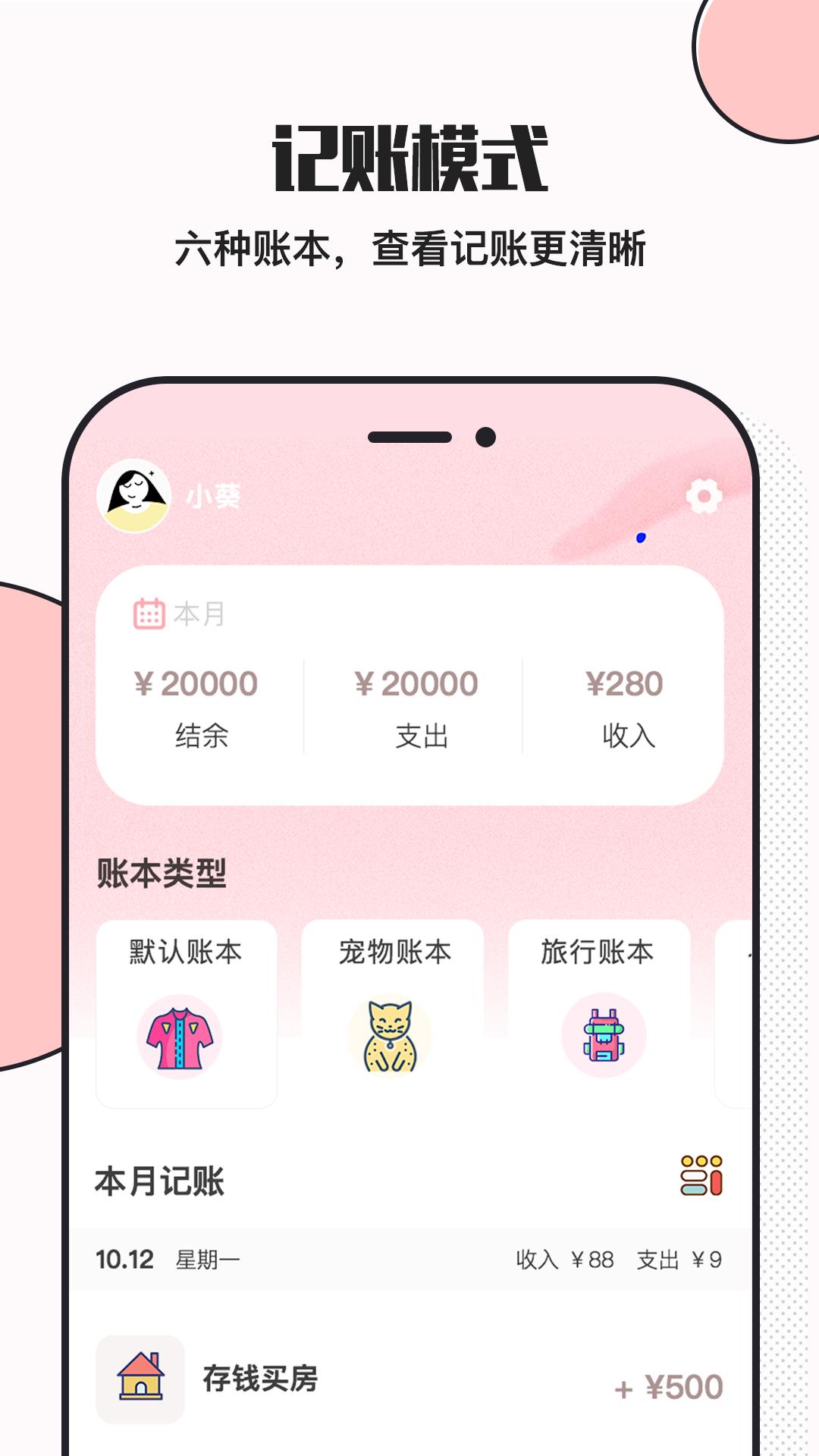 小猪存钱 v4.1.2