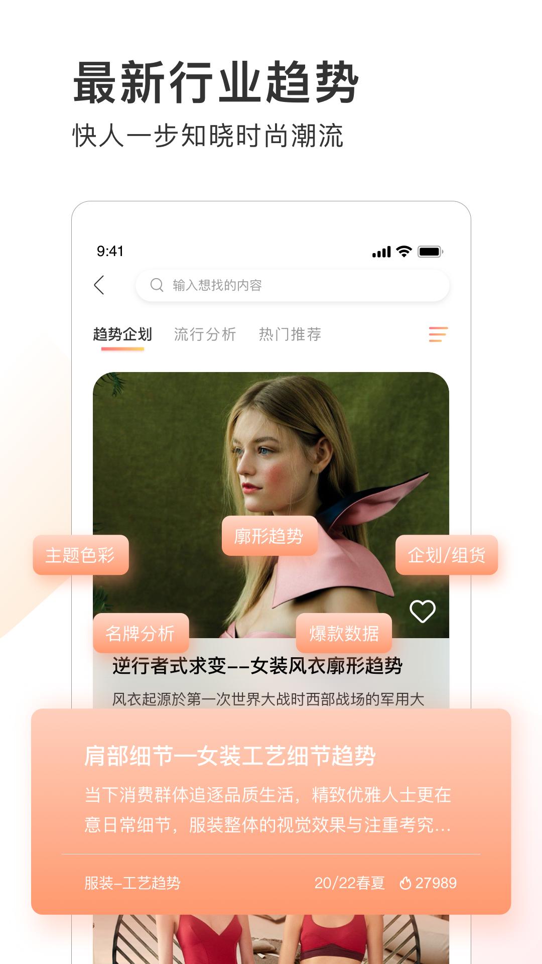 POP趋势 v5.1.1