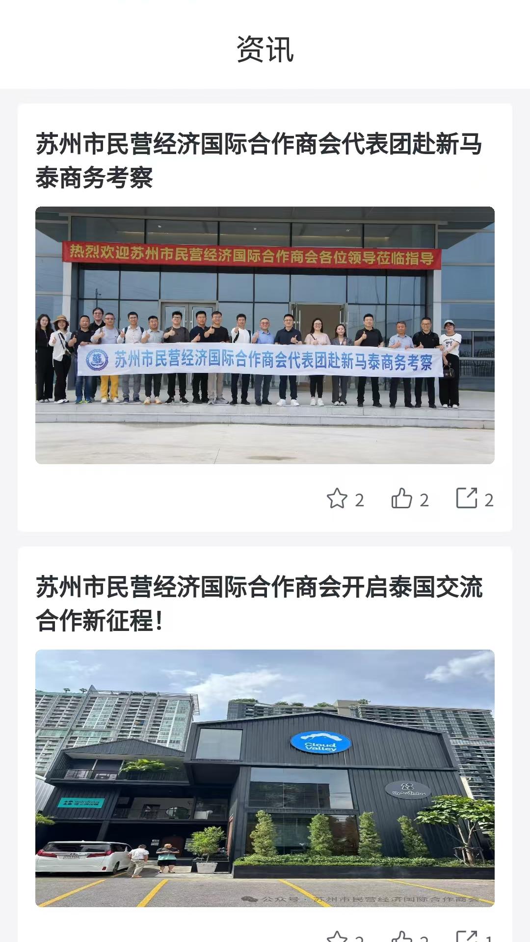苏民国际商会 v5.3.1