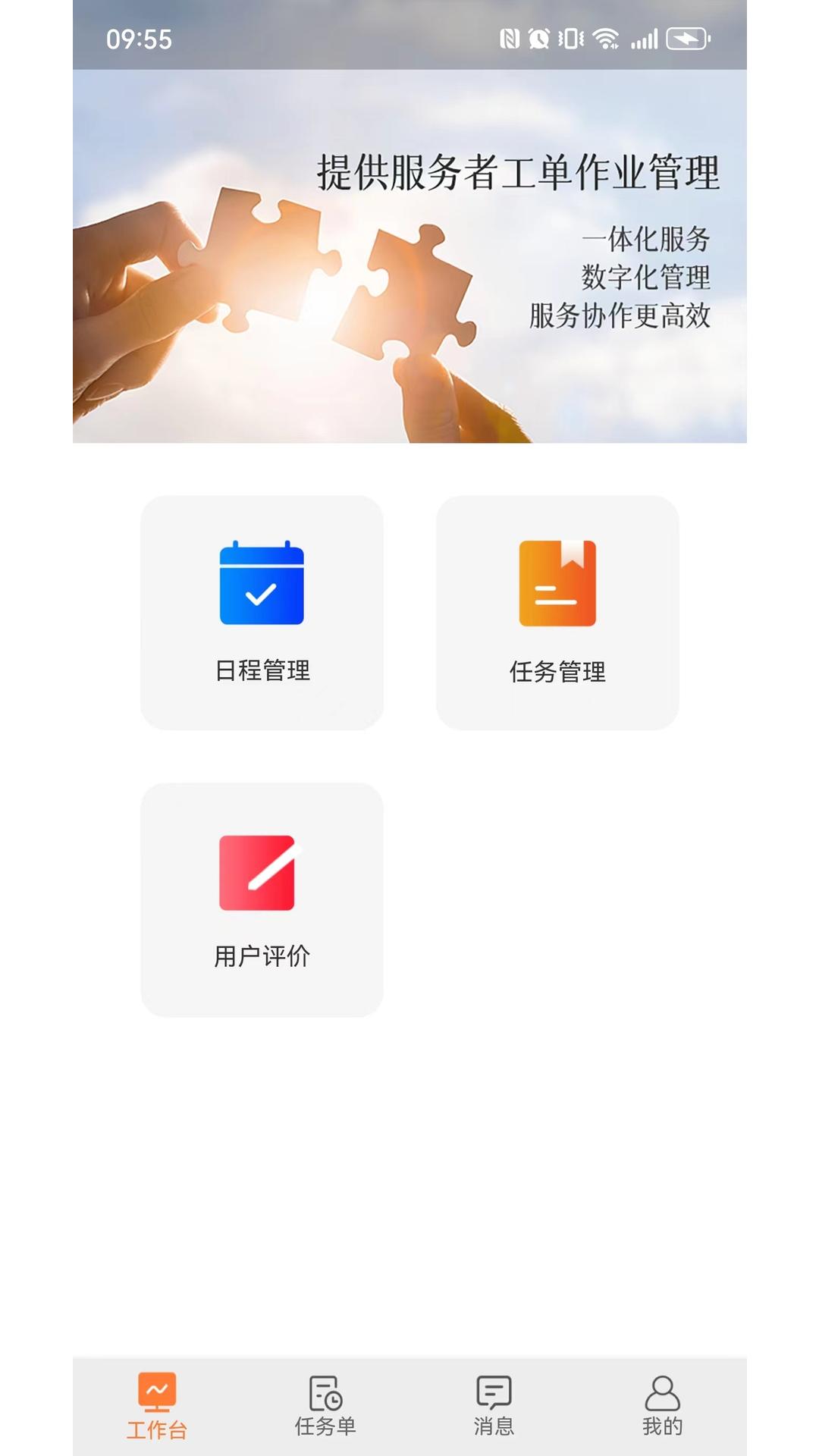 帐篷助手 v4.5.4