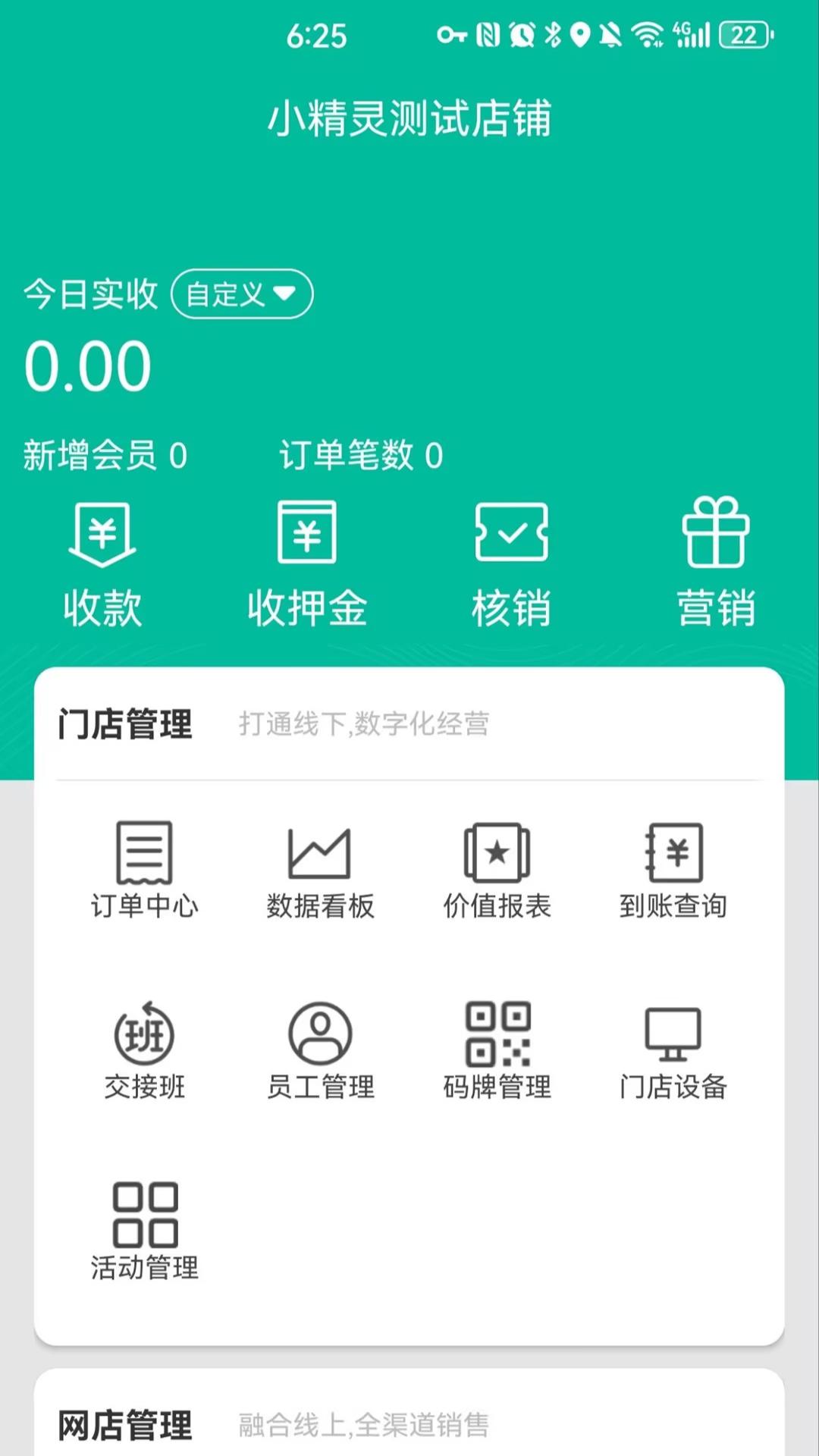 小精灵商户通 v4.1.4