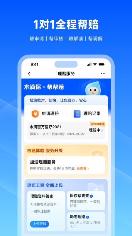 水滴保 v6.4.2