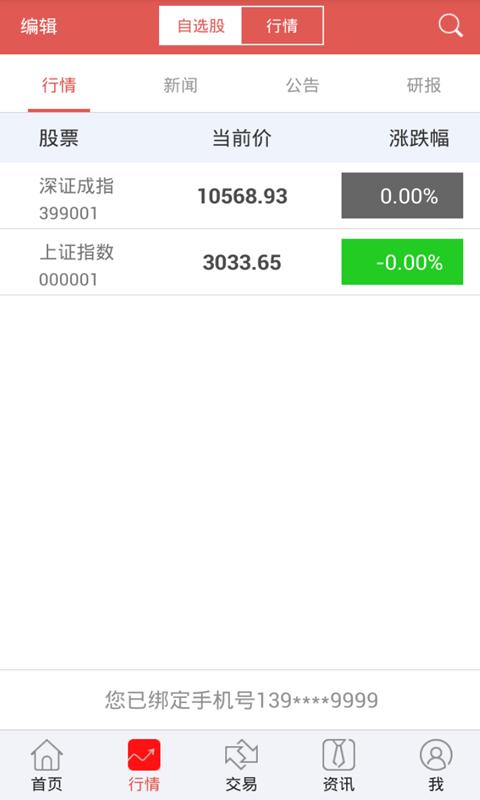 华龙点金财富版 v4.0.1