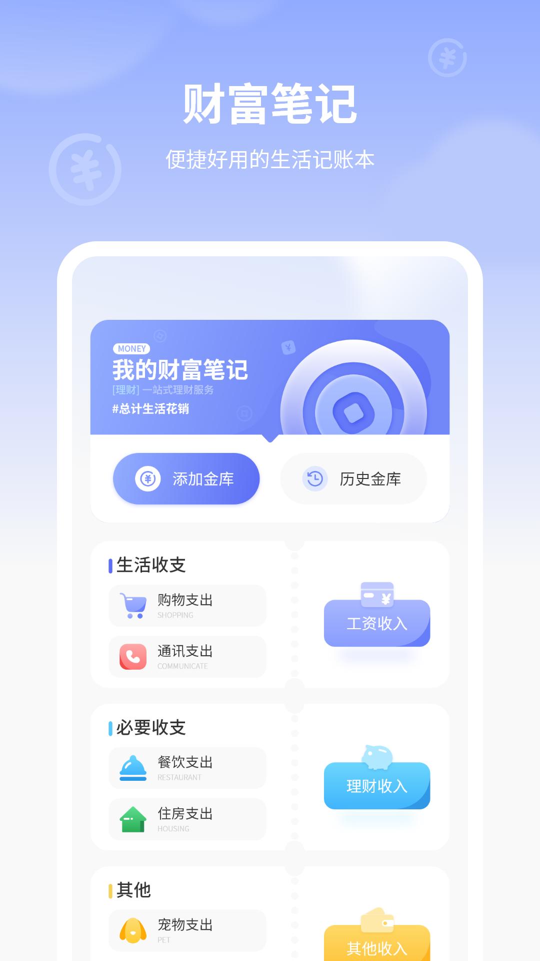 图图记账 v3.3.1