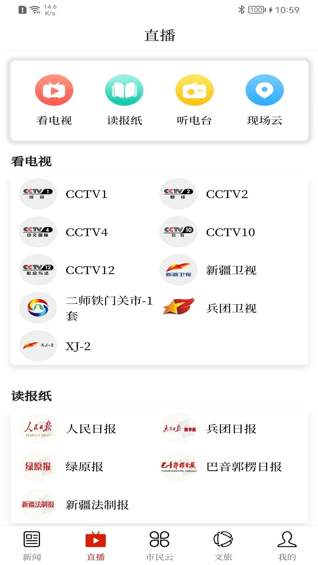 丝路雄关云 v5.0.3