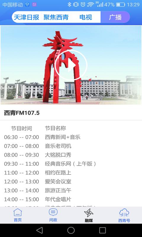 云上西青 v3.1.1