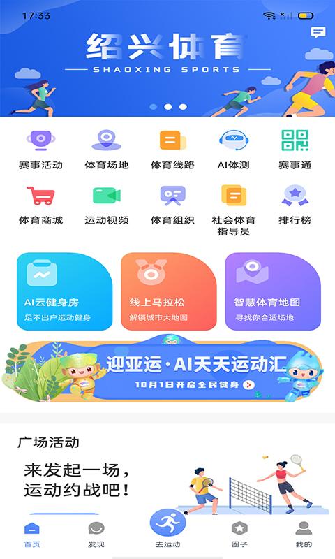 绍兴体育 v6.0.1