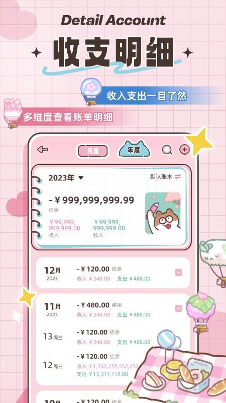 胖胖记账 v3.5.1