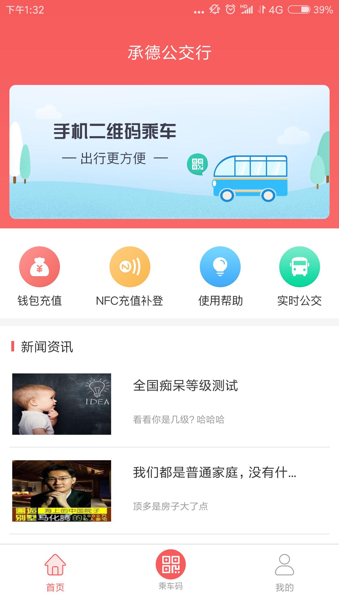承德公交行 v6.4.3