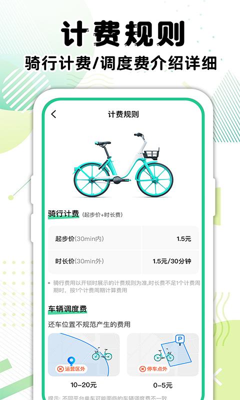 共享单车骑行 v4.0.3