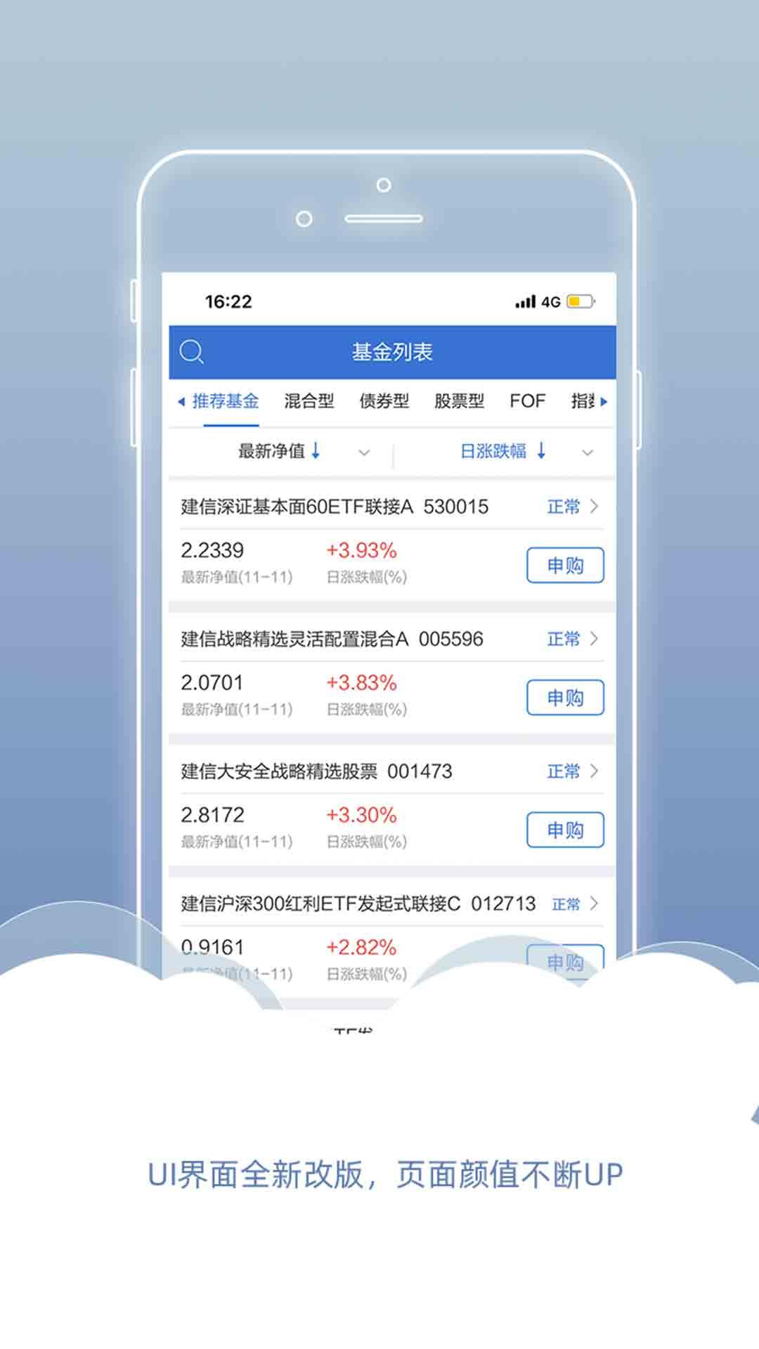 建信基金 v4.1.1