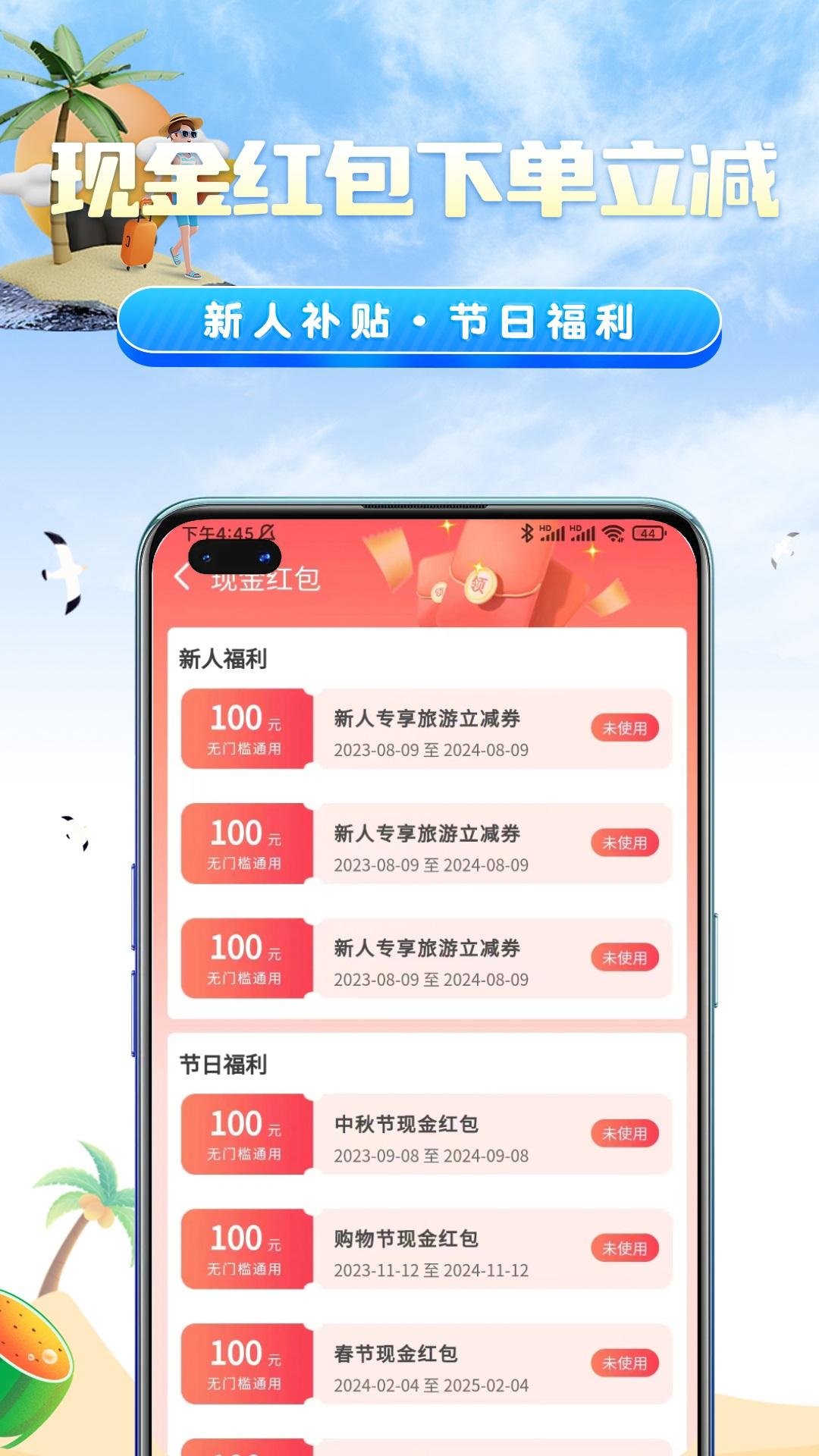 伴蜗游旅行 v6.5.4