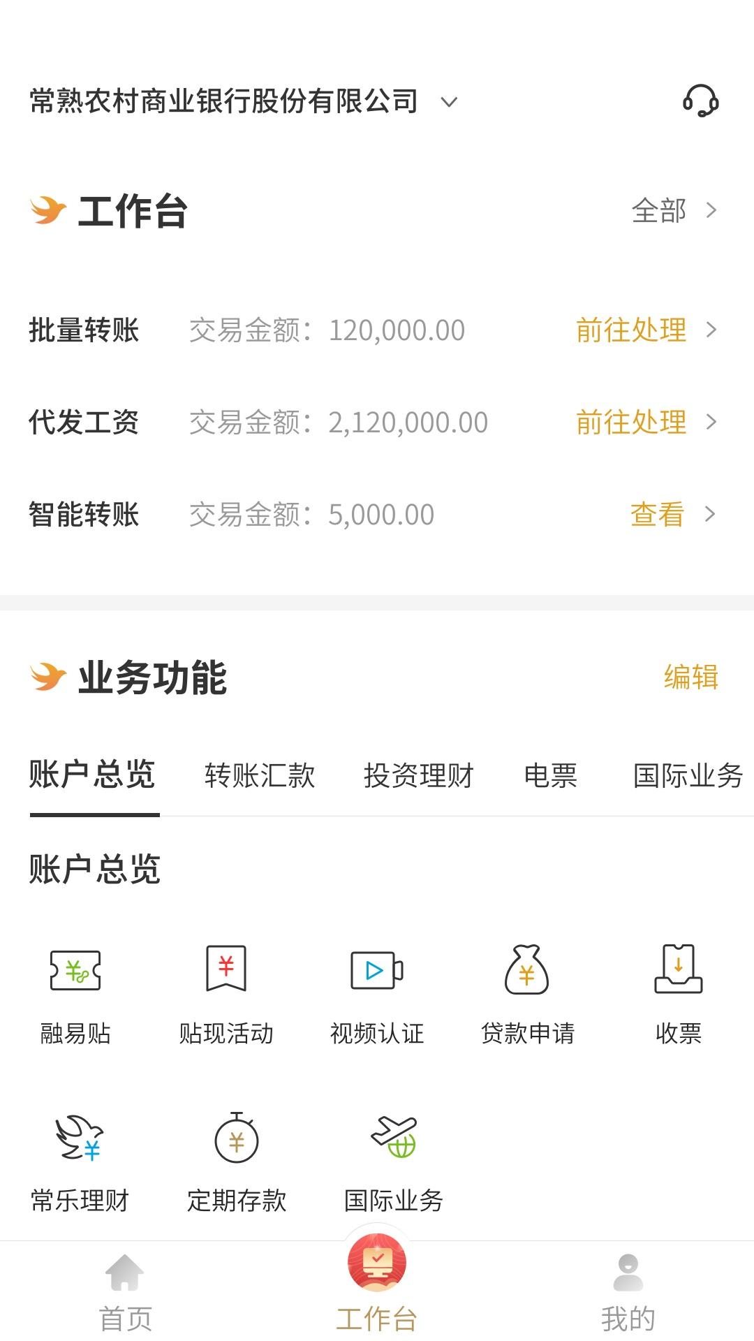 常银生意 v5.2.3
