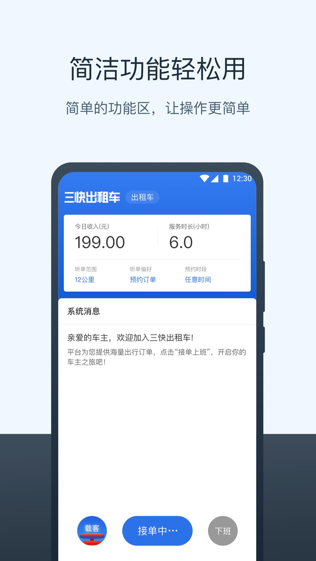 三快出租车司机 v6.0.4
