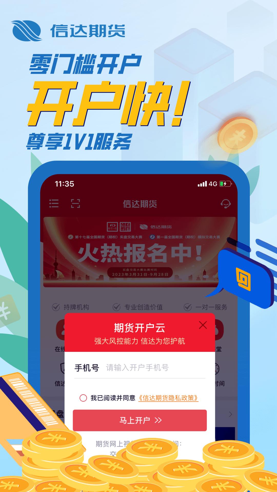 信达期货期货开户 v5.1.4