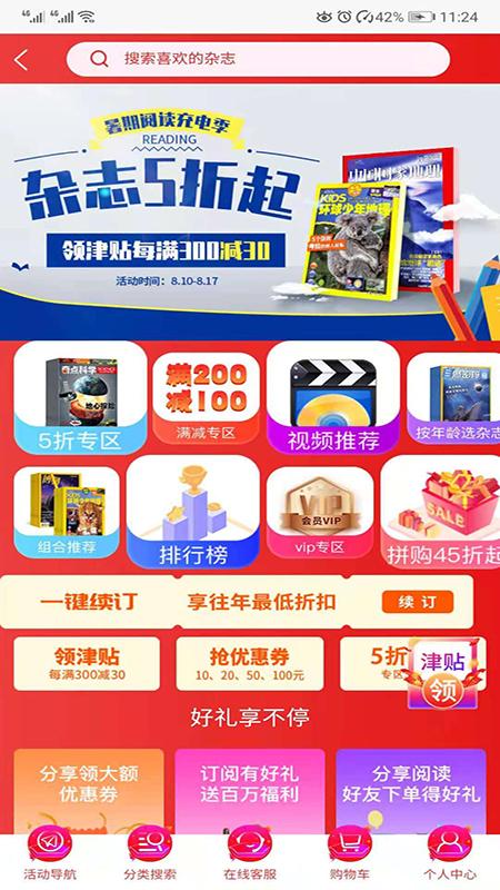 杂志铺 v6.5.1