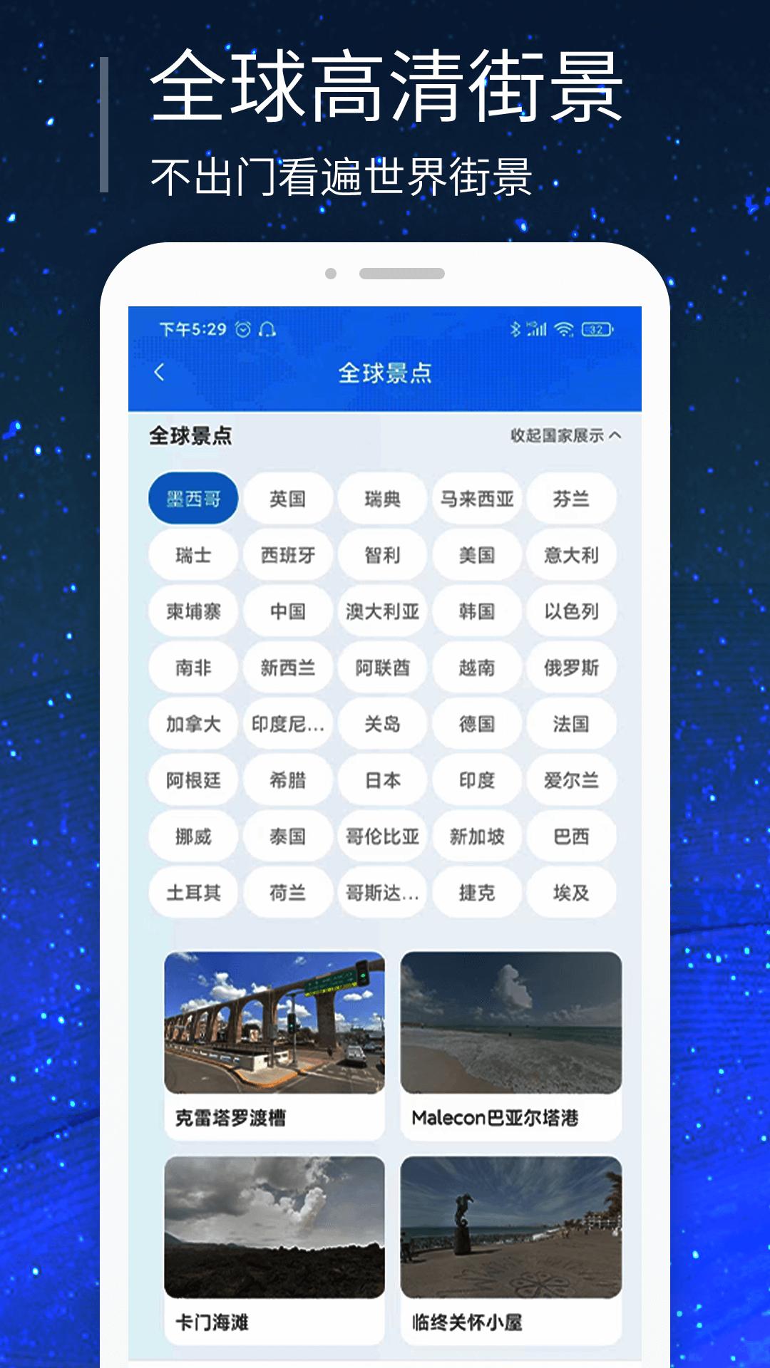 三维世界街景地图 v4.4.4