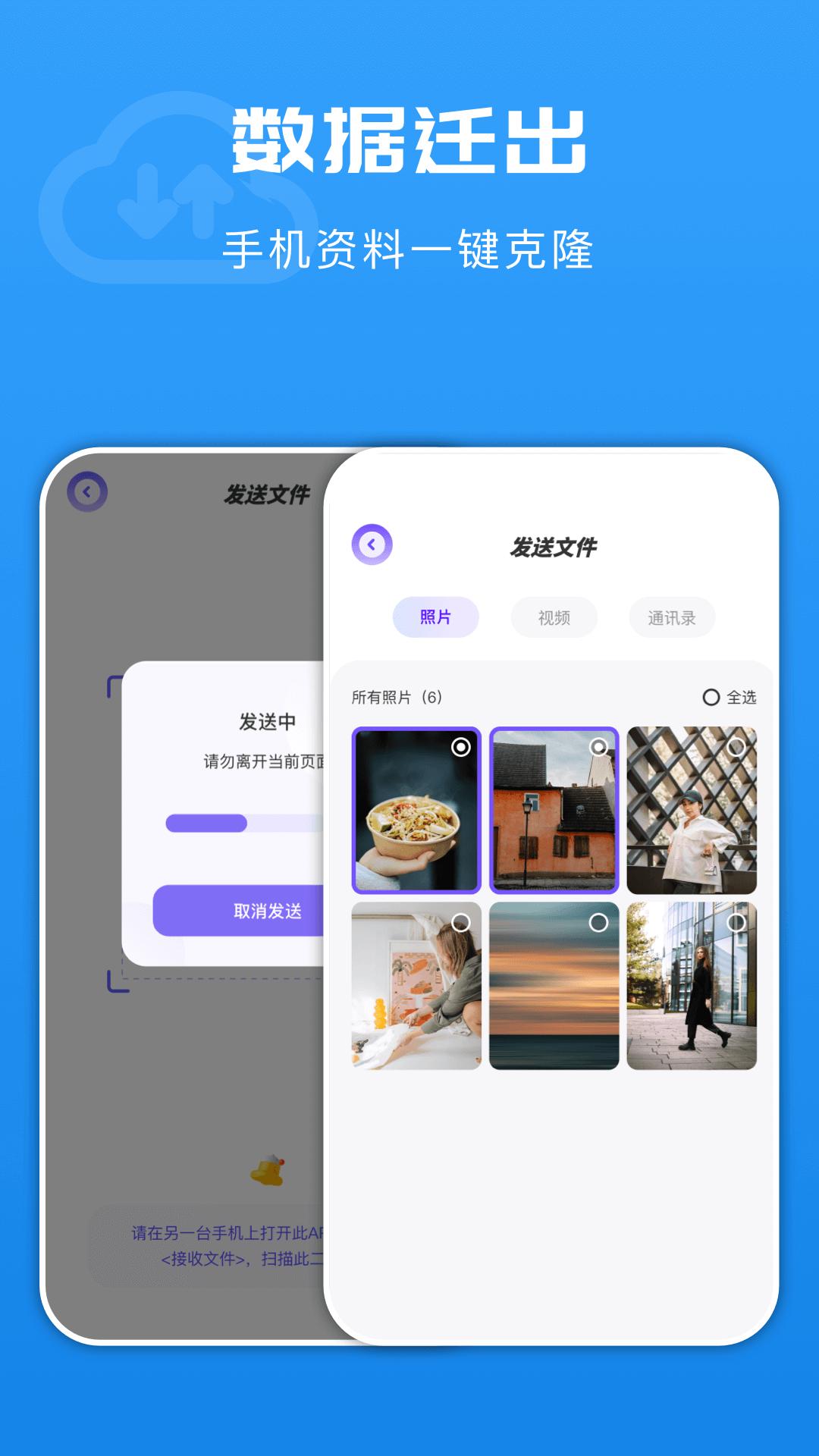 手机换机搬家助手 v3.4.3