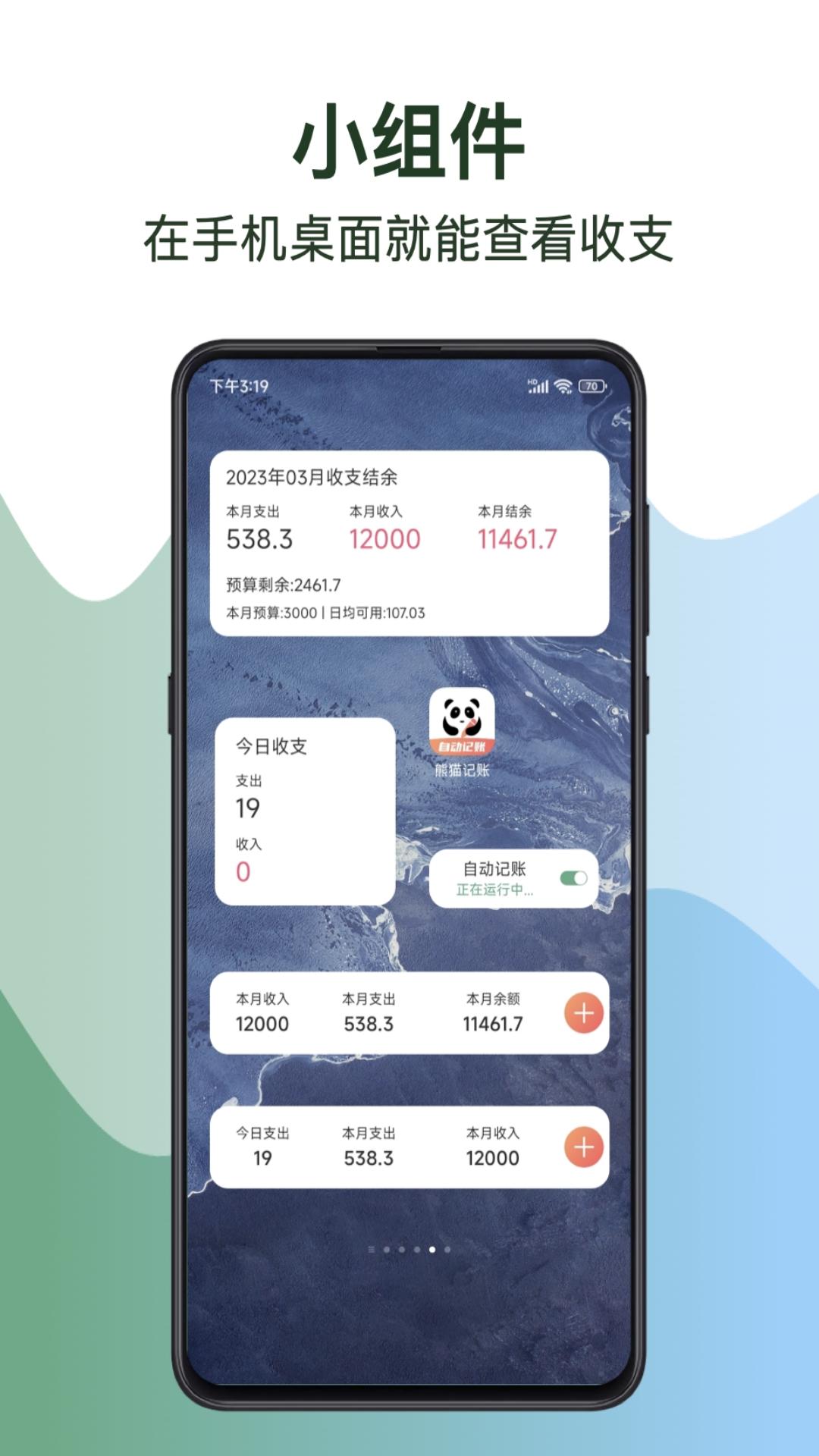 熊猫记账 v4.2.1