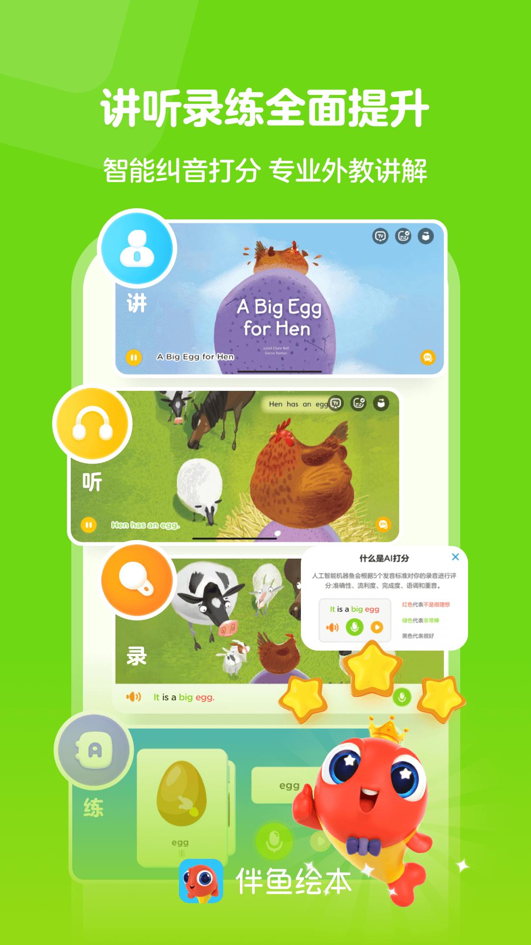 伴鱼绘本 v6.0.2