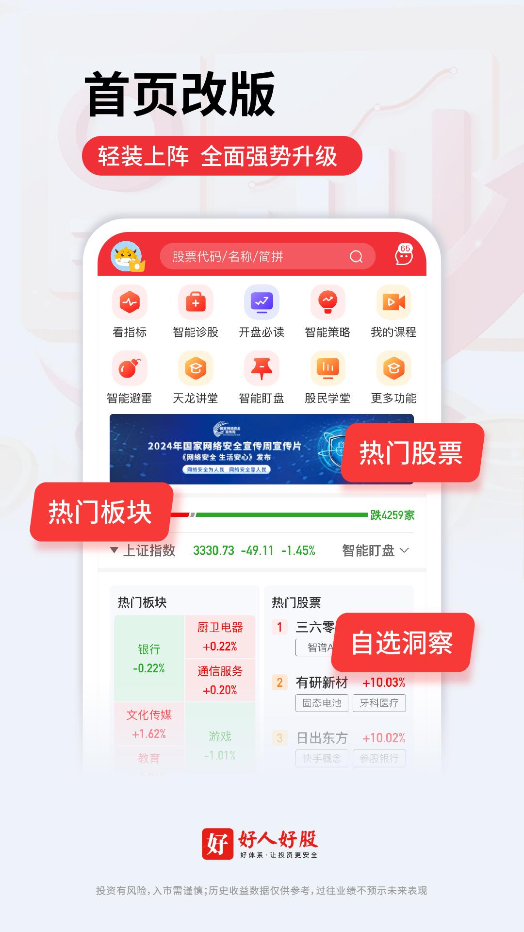 好人好股 v4.3.4