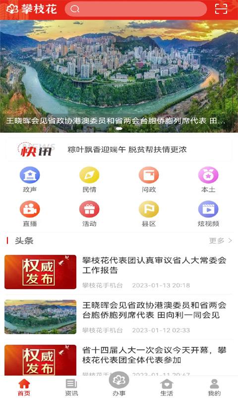 攀枝花开 v6.2.3