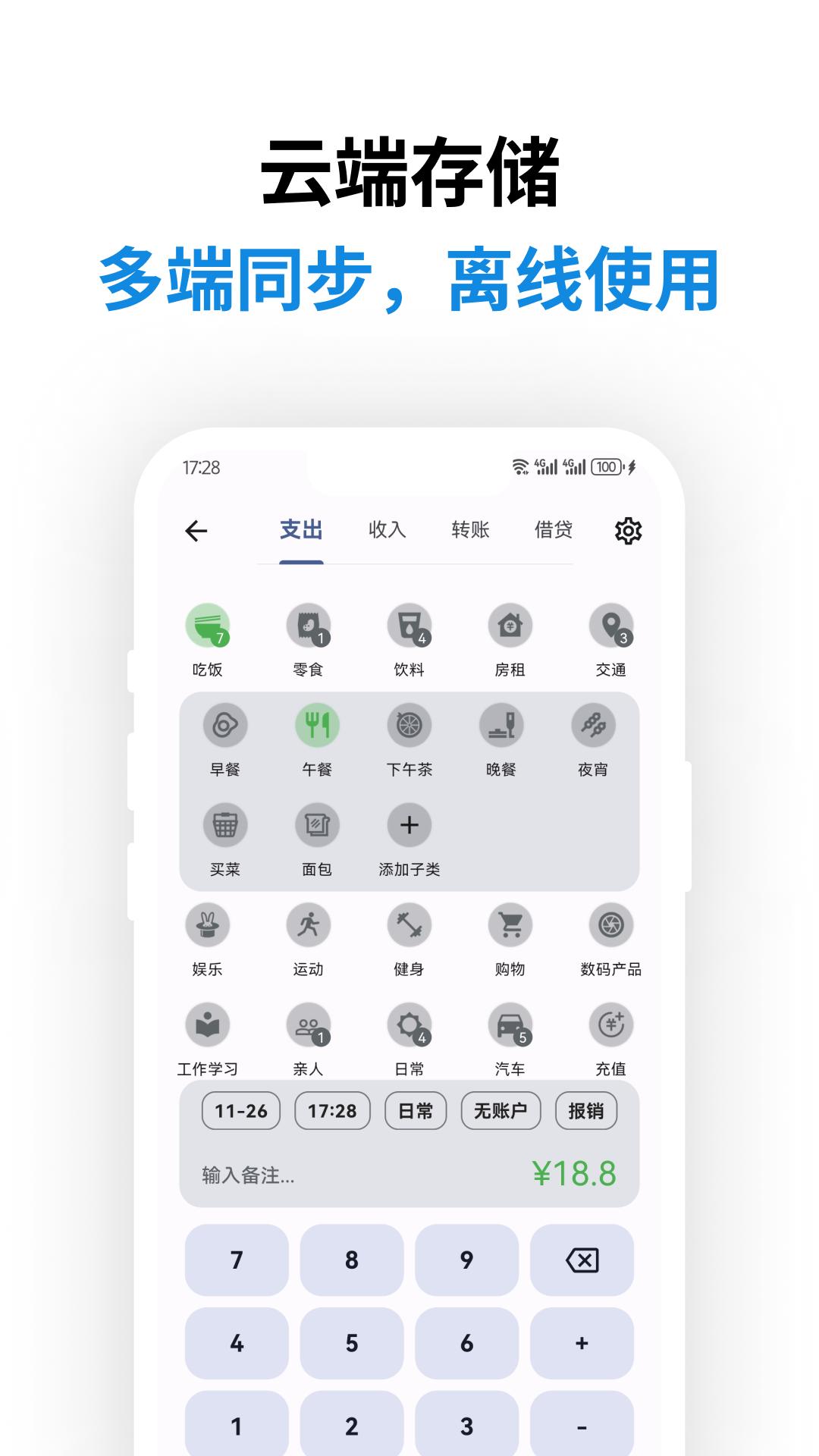 记得记账 v4.4.1