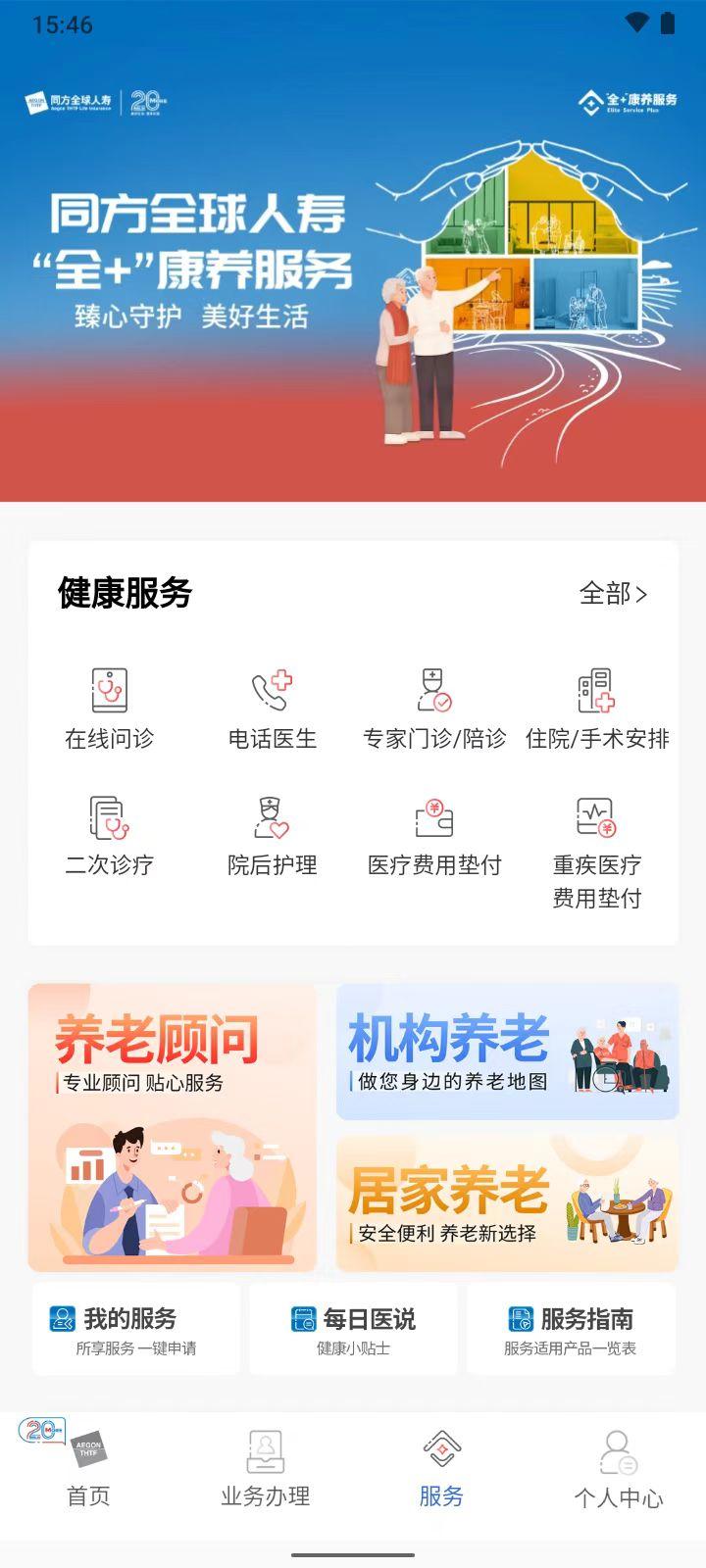 同方全球人寿全球e家 v3.0.1