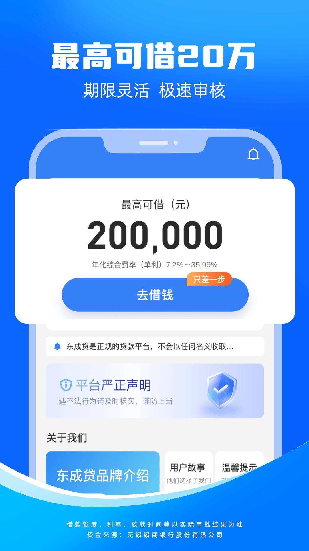 东成贷 v6.5.4