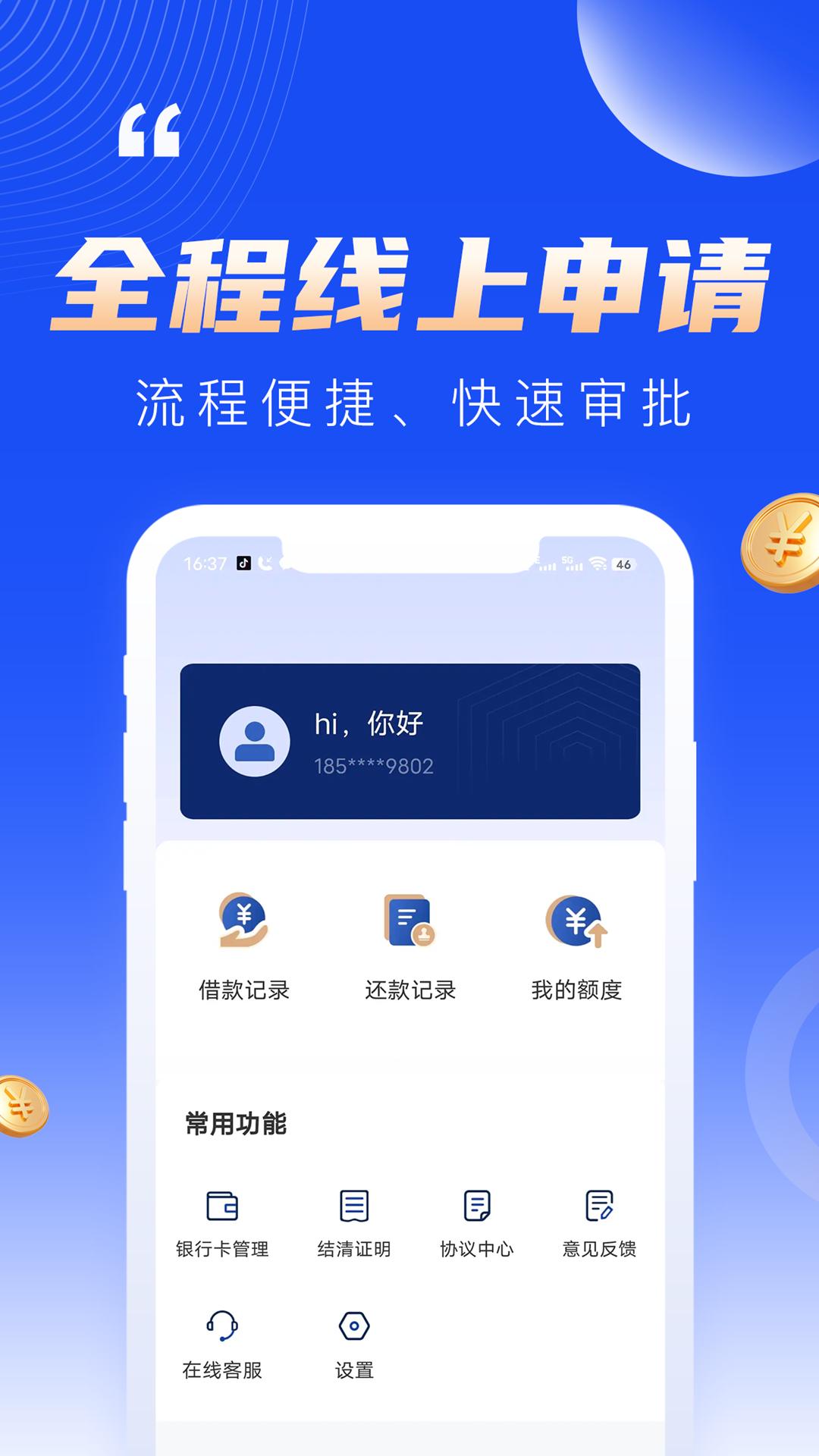 微秒花借款 v5.4.4