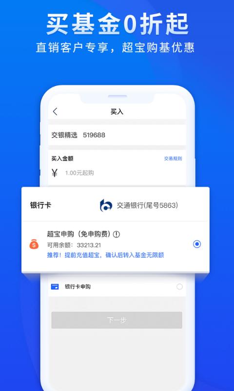 交银基金 v4.2.1