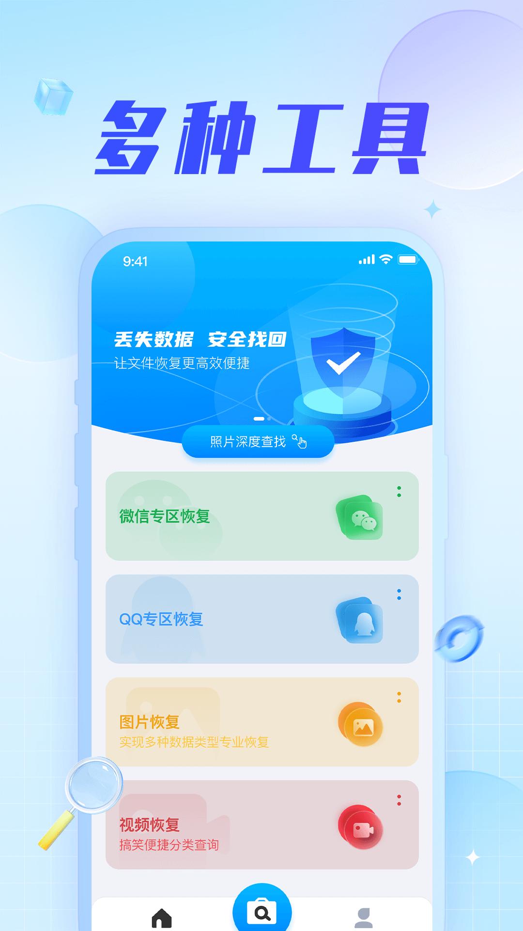 手机数据恢复神器 v4.1.3