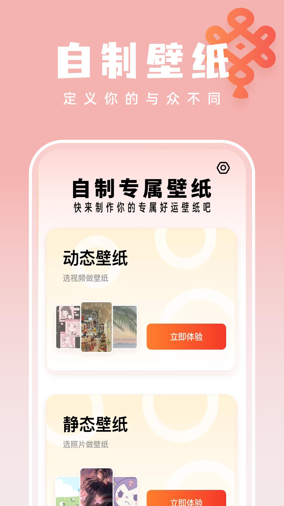如意壁纸大师 v5.4.4