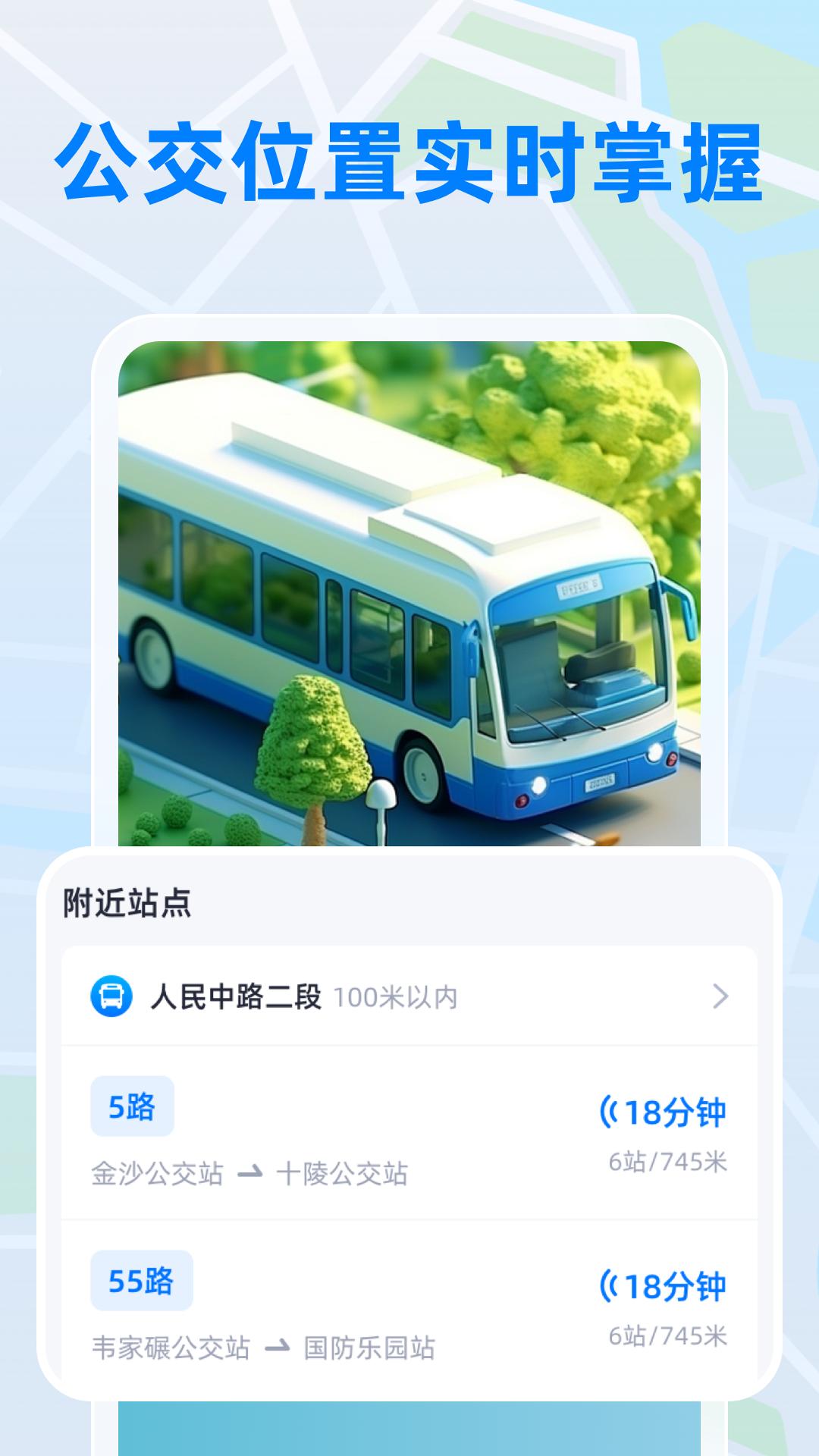 公交实时宝 v4.3.2