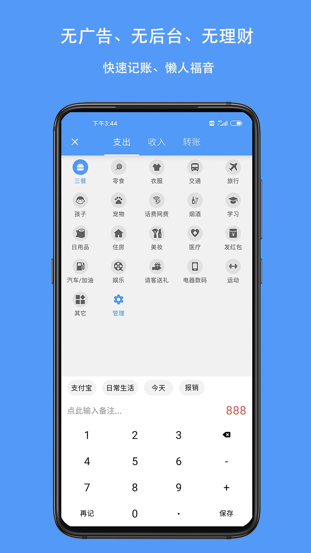 钱迹 v3.2.3
