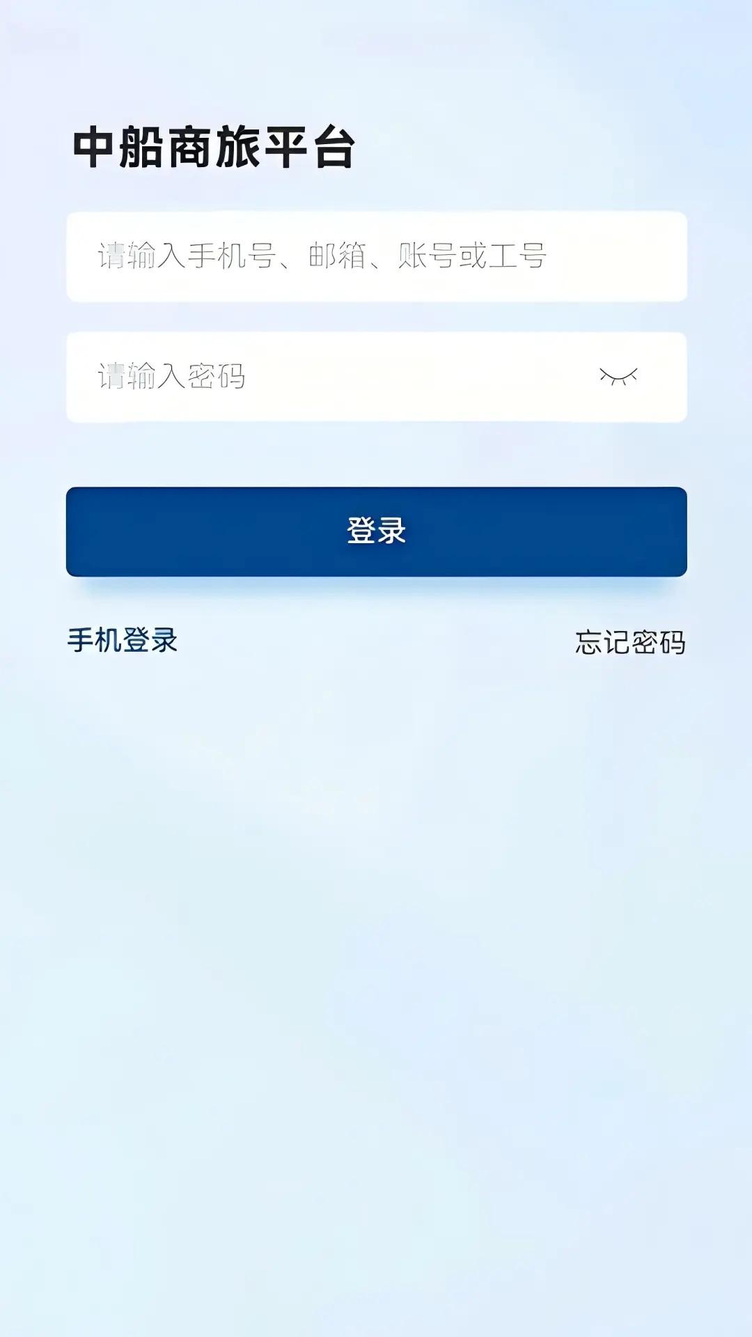 中船商旅 v4.1.3