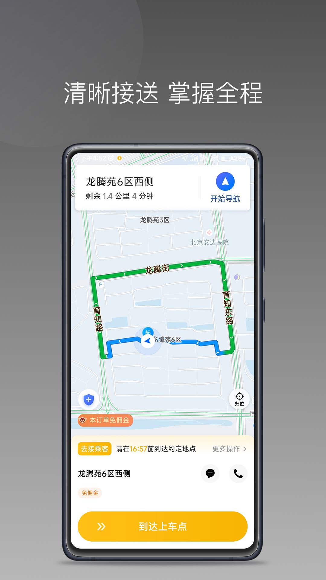 秦汉出行司机端 v4.1.1