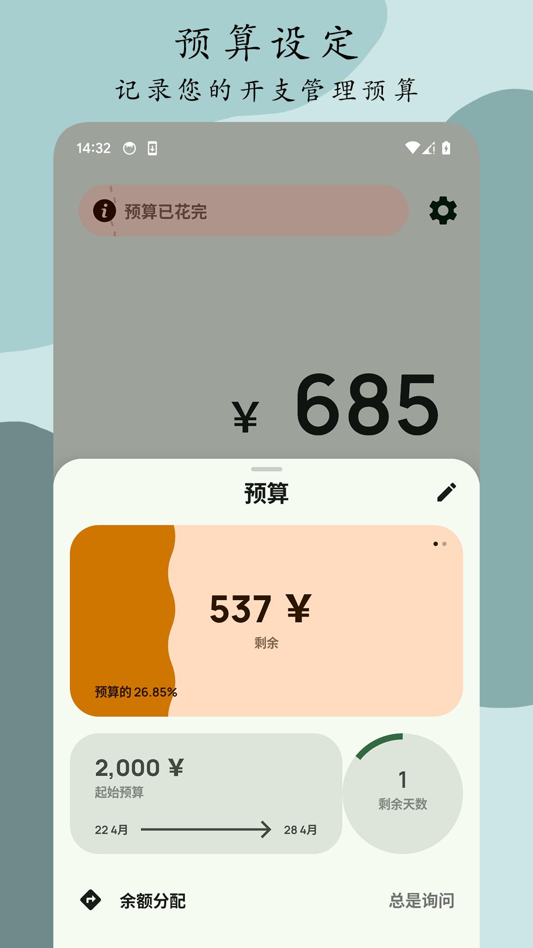 Go记账 v4.2.4