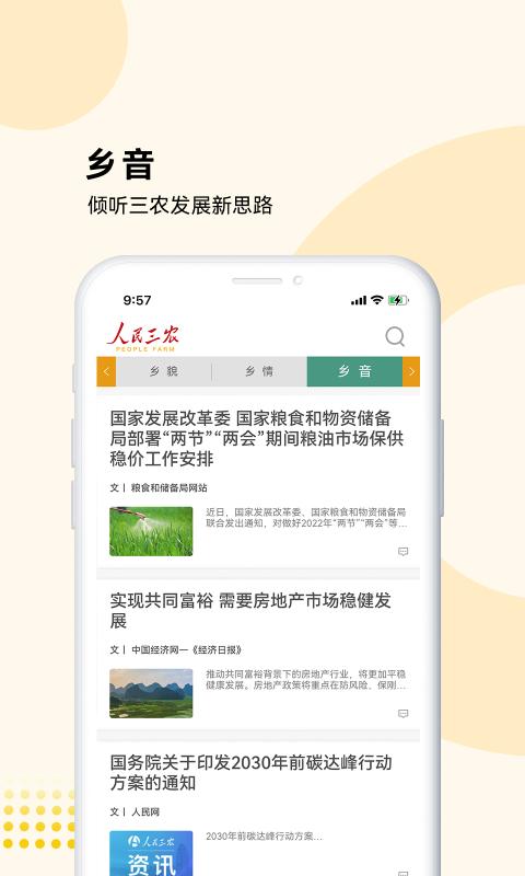人民三农 v6.0.1