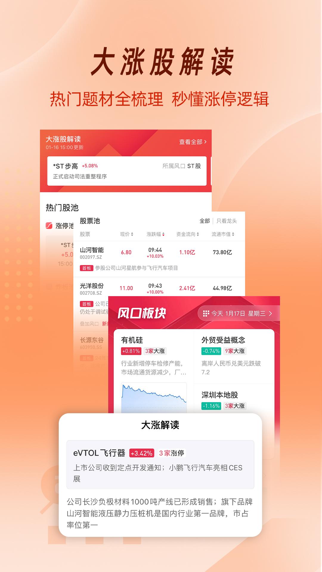 选股通 v5.0.3