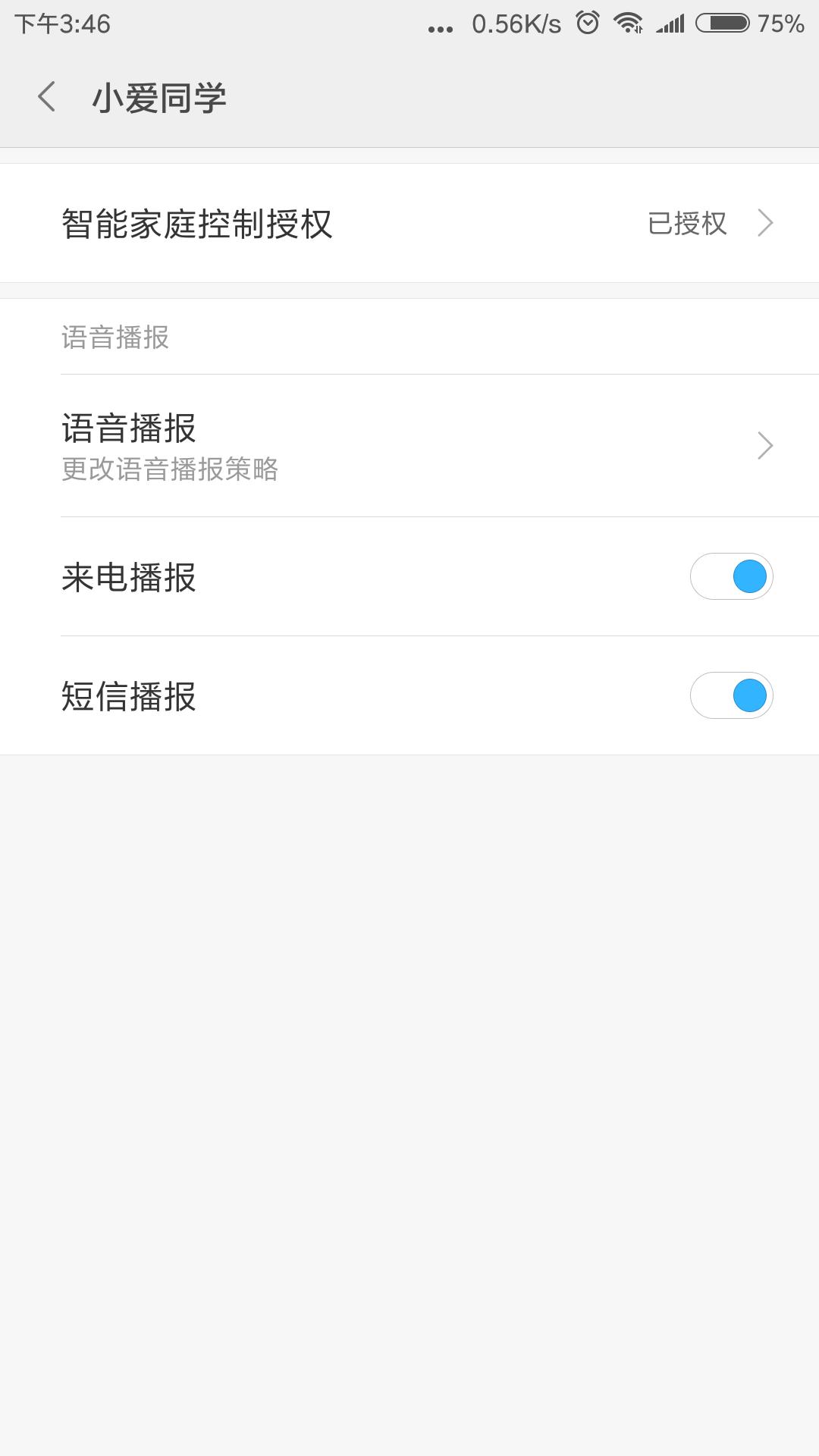 系统语音引擎 v4.3.4