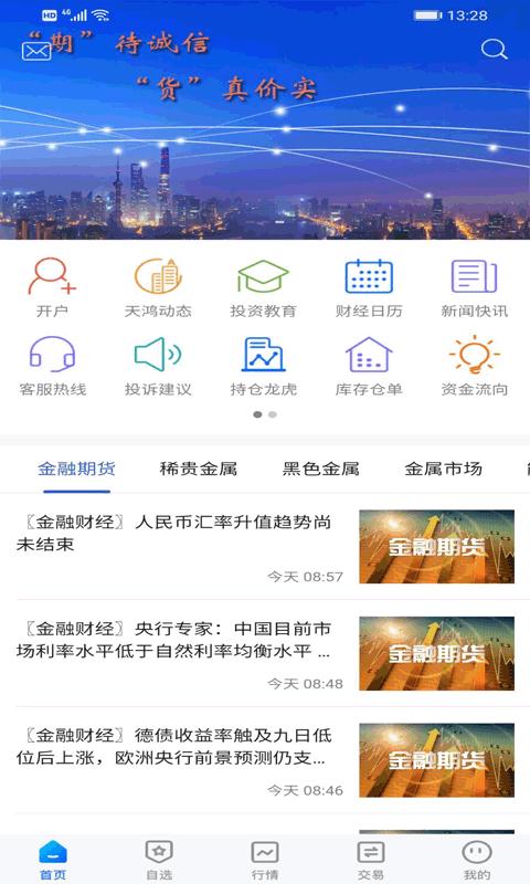 天鸿e路赢 v4.4.4