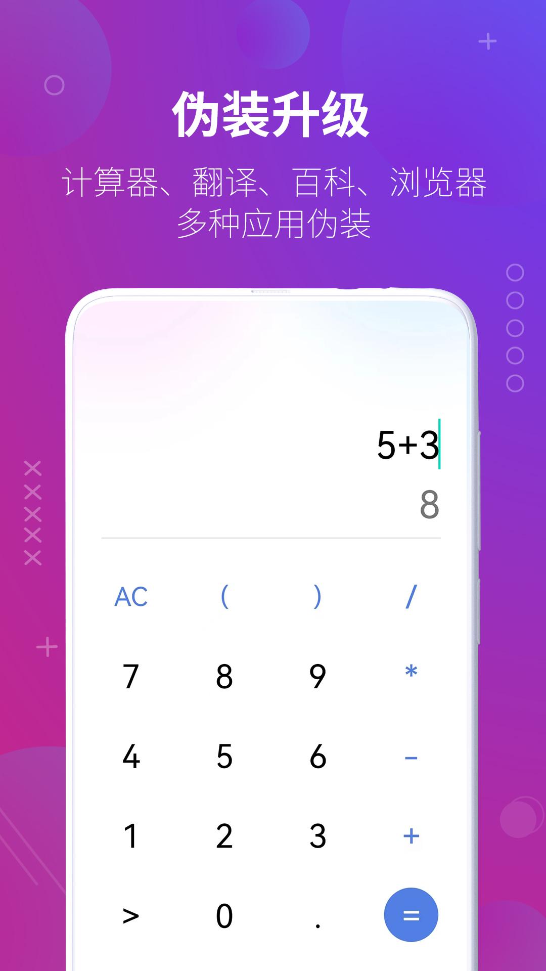 万能隐藏应用 v4.0.2