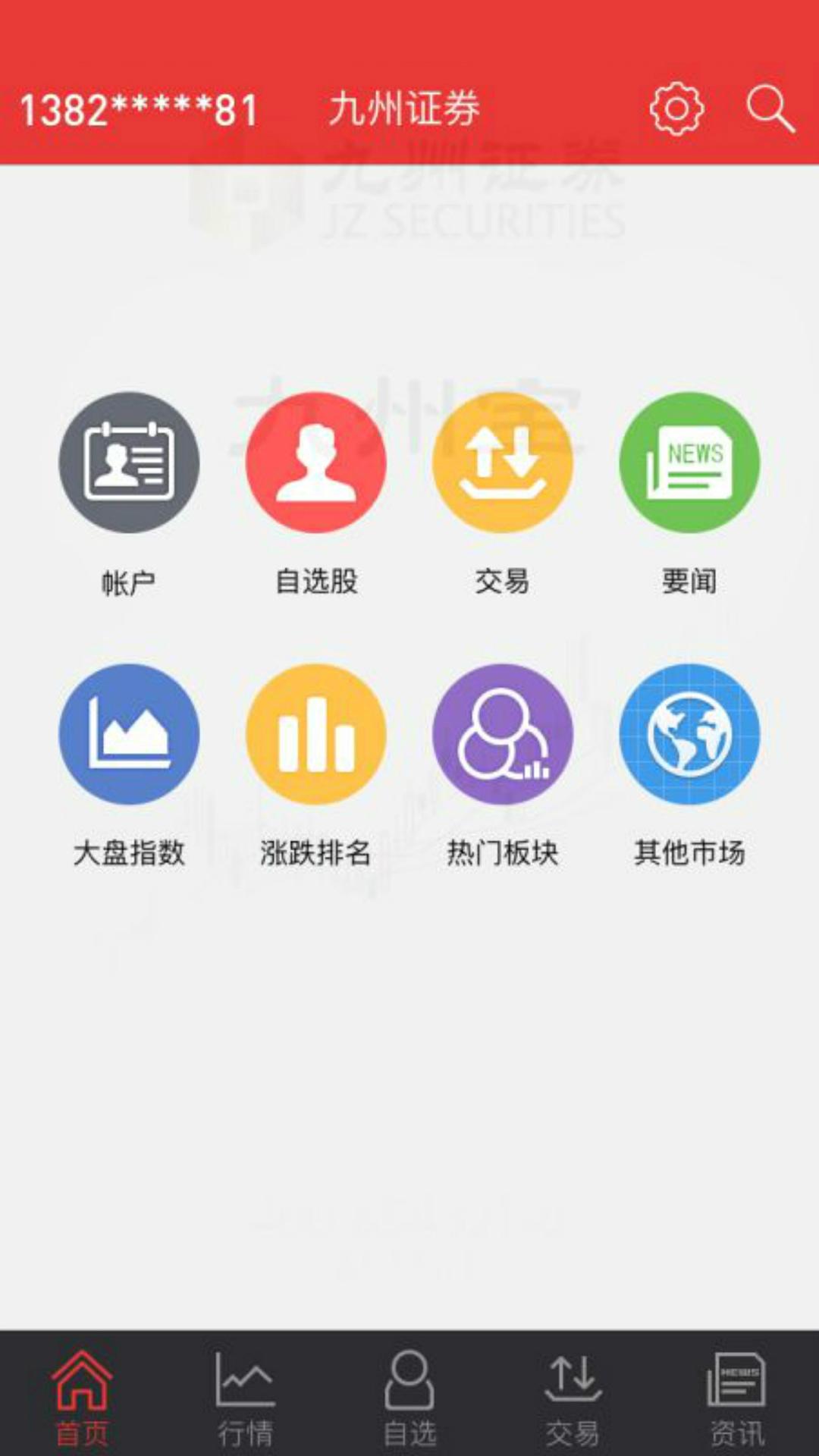 华源同花顺 v5.4.3