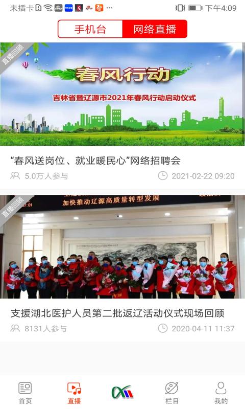 掌上辽源 v6.1.2
