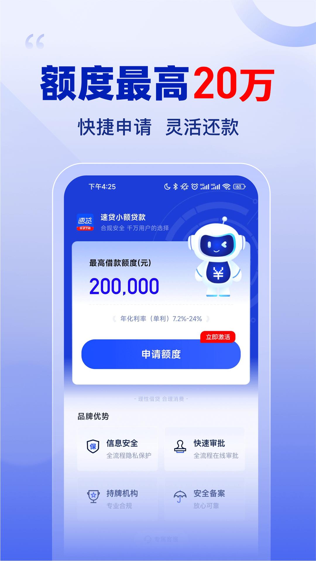 速贷小额贷款 v4.1.2