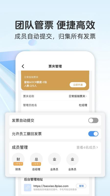 发票宝 v4.2.4