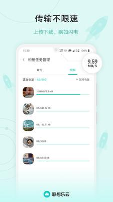 联想乐云 v5.1.4